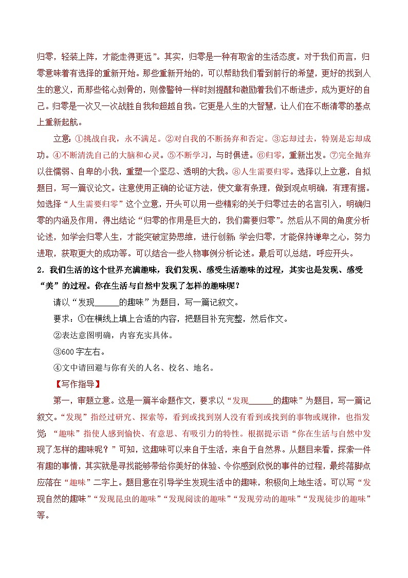 【专题检测】（广西地区）2024年中职高考语文 一轮复习之专题过关检测卷 专题13-作文-试卷02