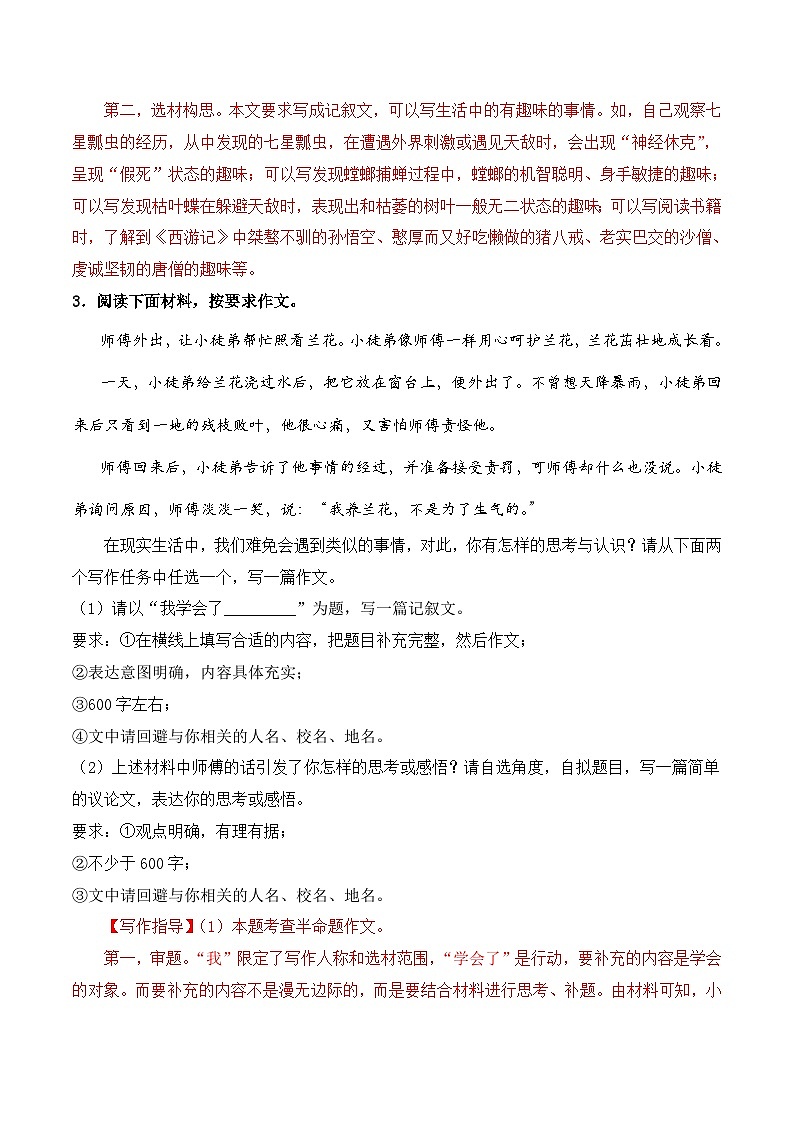 【专题检测】（广西地区）2024年中职高考语文 一轮复习之专题过关检测卷 专题13-作文-试卷03