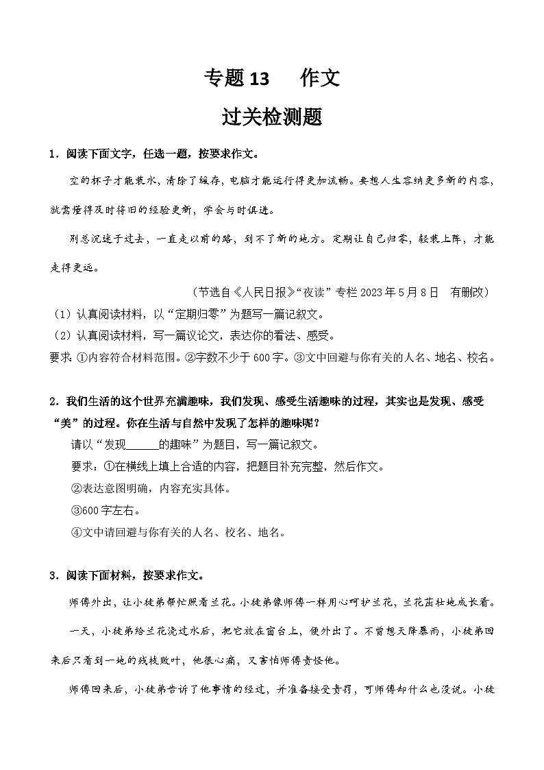 【专题检测】（广西地区）2024年中职高考语文 一轮复习之专题过关检测卷 专题13-作文-试卷01