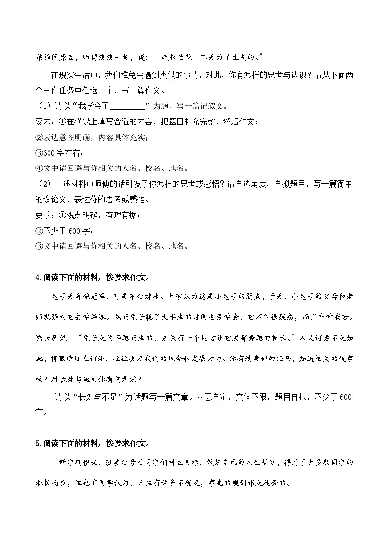 【专题检测】（广西地区）2024年中职高考语文 一轮复习之专题过关检测卷 专题13-作文-试卷02