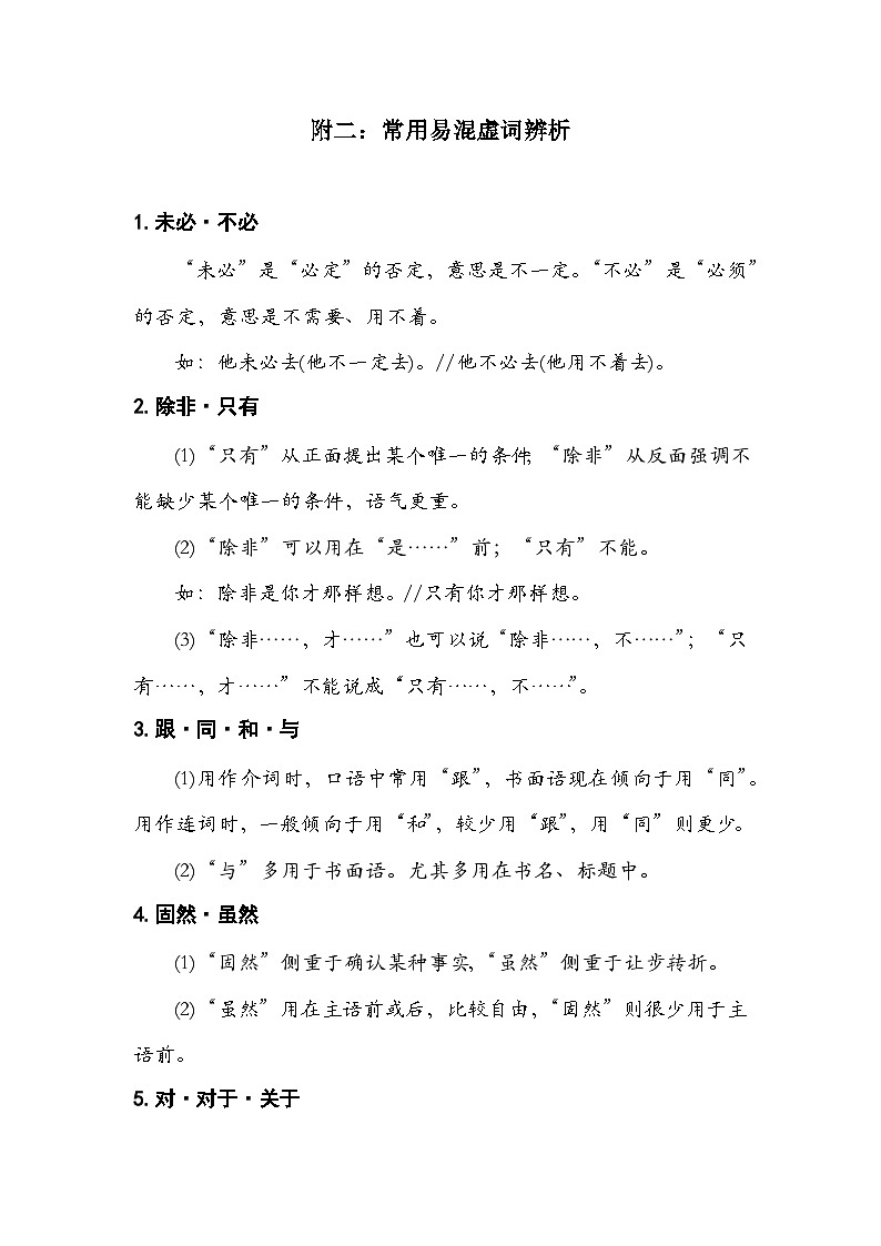 中职高考语文 一轮复习附二：常用虚词辨析 试卷01