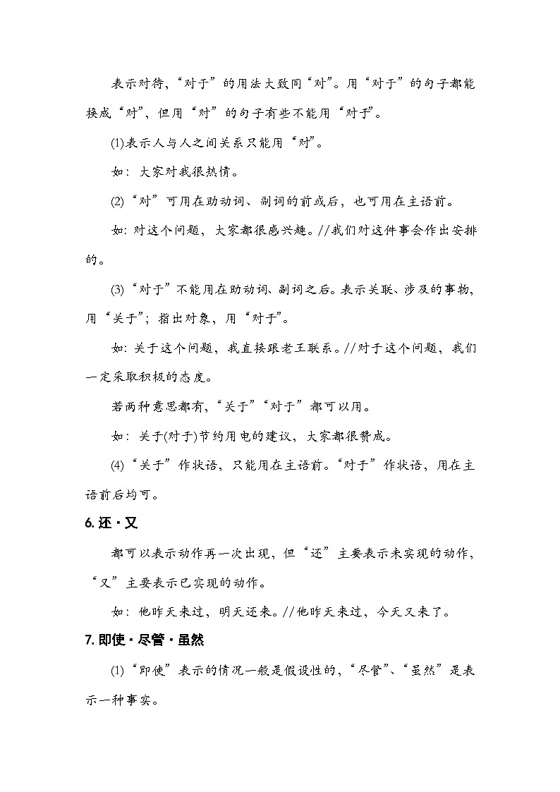 中职高考语文 一轮复习附二：常用虚词辨析 试卷02