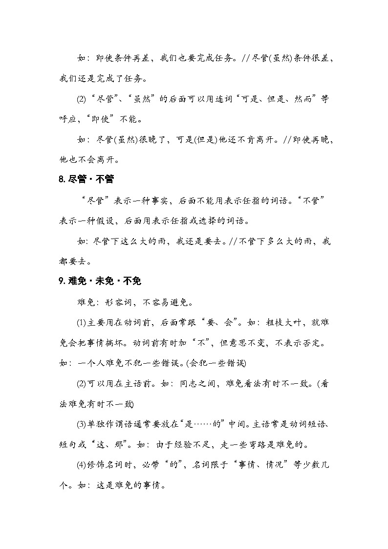 中职高考语文 一轮复习附二：常用虚词辨析 试卷03