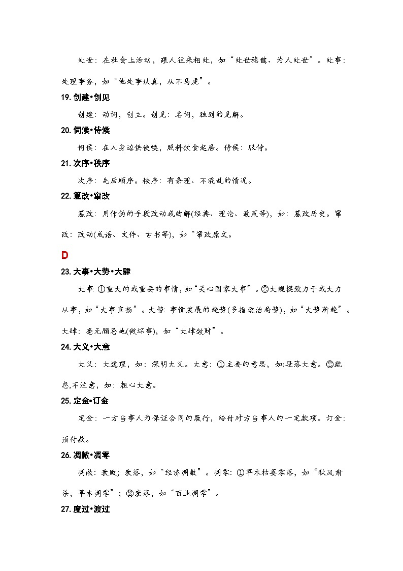 中职高考语文 一轮复习附一：常见易误实词辨析 教案03
