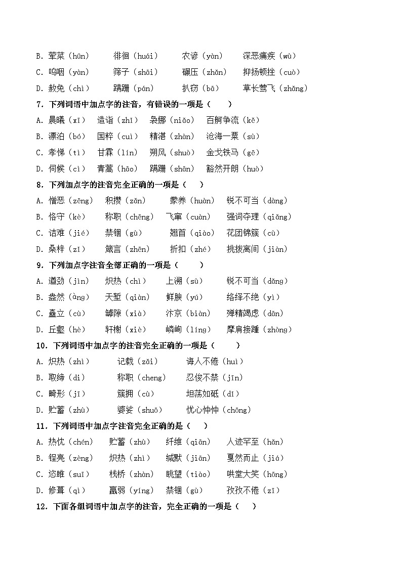 【专题检测】（广西地区）2024年中职高考语文 一轮复习之专题过关检测卷 专题01-字音-试卷02