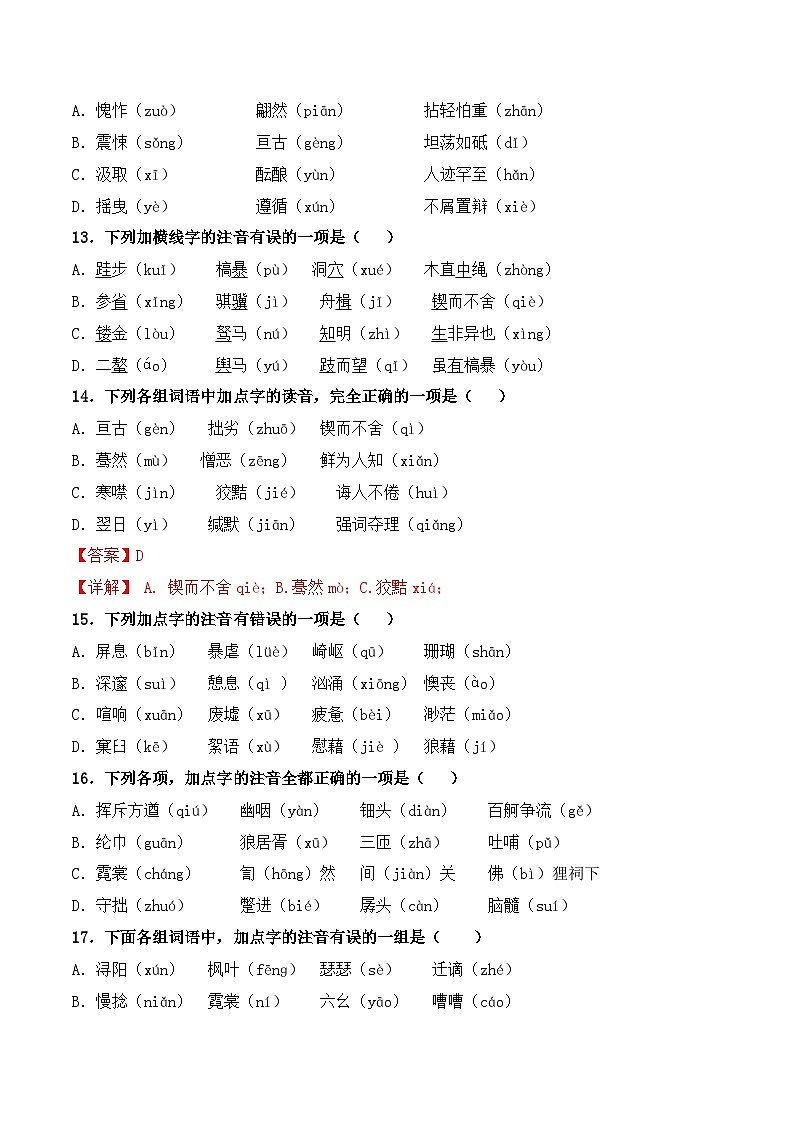 【专题检测】（广西地区）2024年中职高考语文 一轮复习之专题过关检测卷 专题01-字音-试卷03
