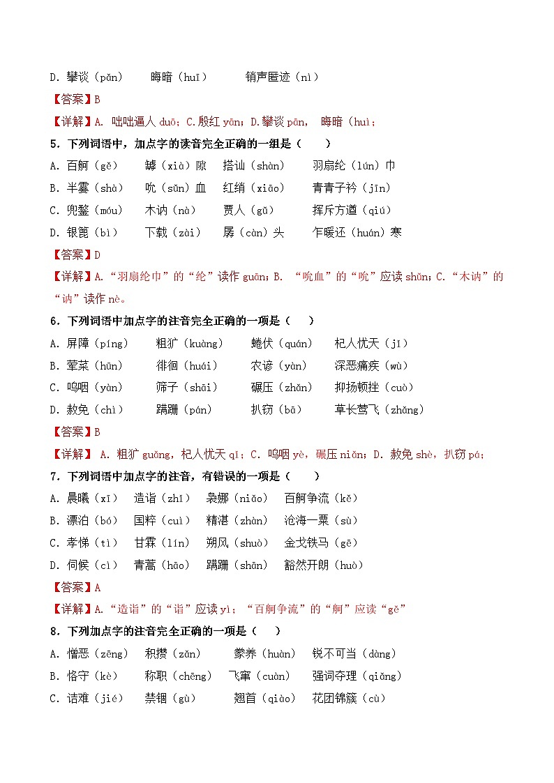 【专题检测】（广西地区）2024年中职高考语文 一轮复习之专题过关检测卷 专题01-字音-试卷02