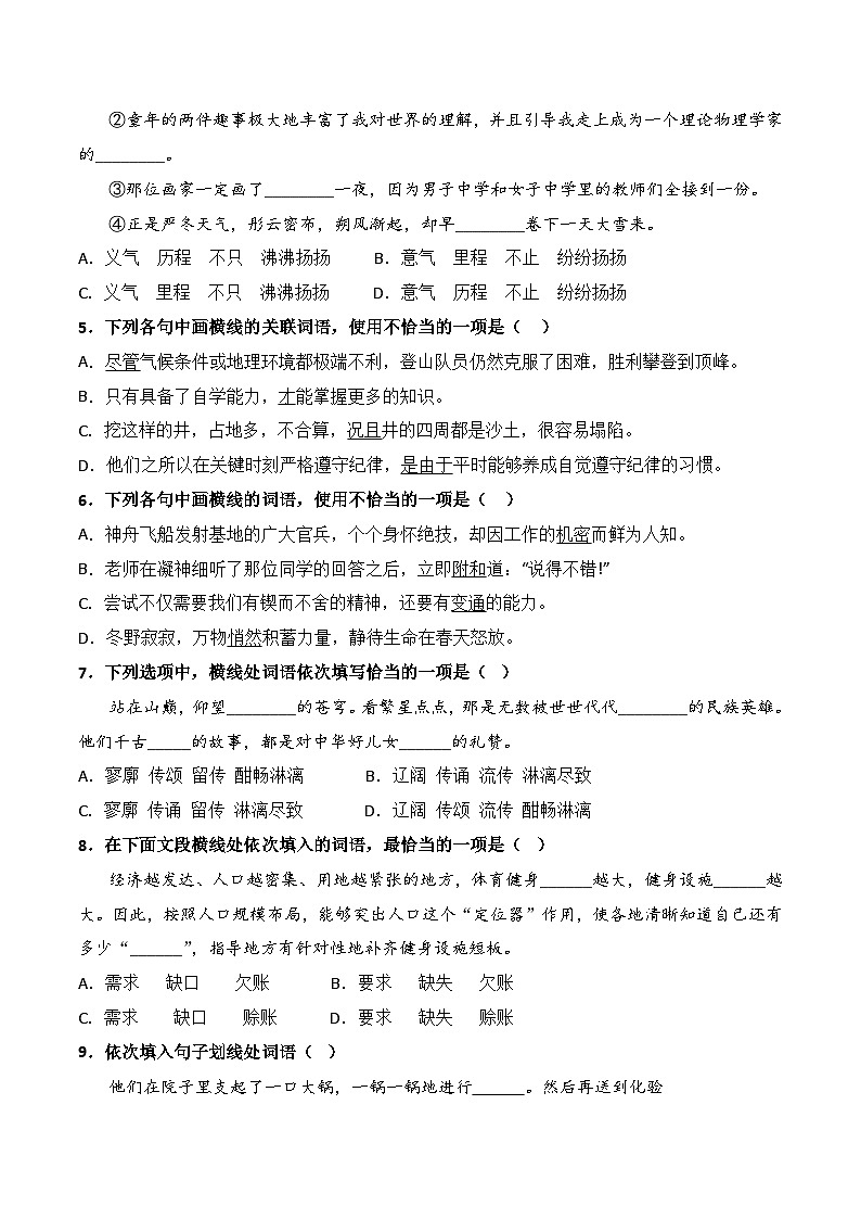 【专题检测】（广西地区）2024年中职高考语文 一轮复习之专题过关检测卷 专题03-词语-试卷02
