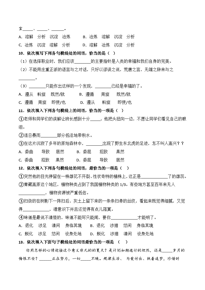 【专题检测】（广西地区）2024年中职高考语文 一轮复习之专题过关检测卷 专题03-词语-试卷03