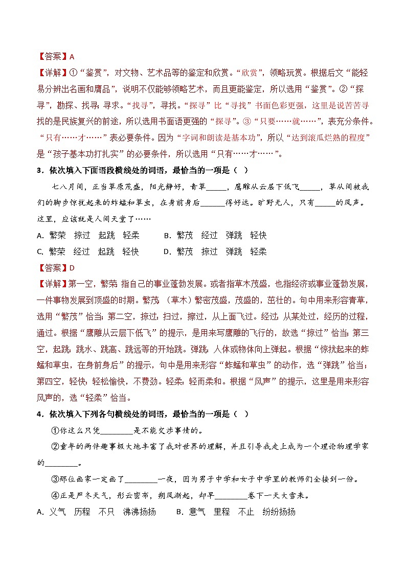 【专题检测】（广西地区）2024年中职高考语文 一轮复习之专题过关检测卷 专题03-词语-试卷02
