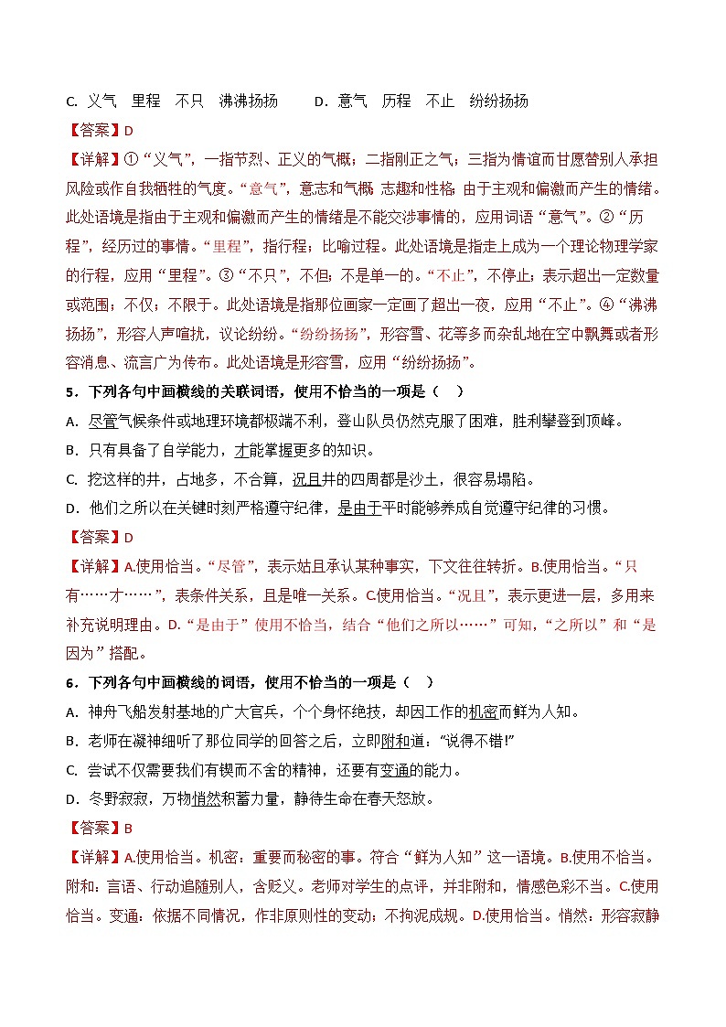 【专题检测】（广西地区）2024年中职高考语文 一轮复习之专题过关检测卷 专题03-词语-试卷03