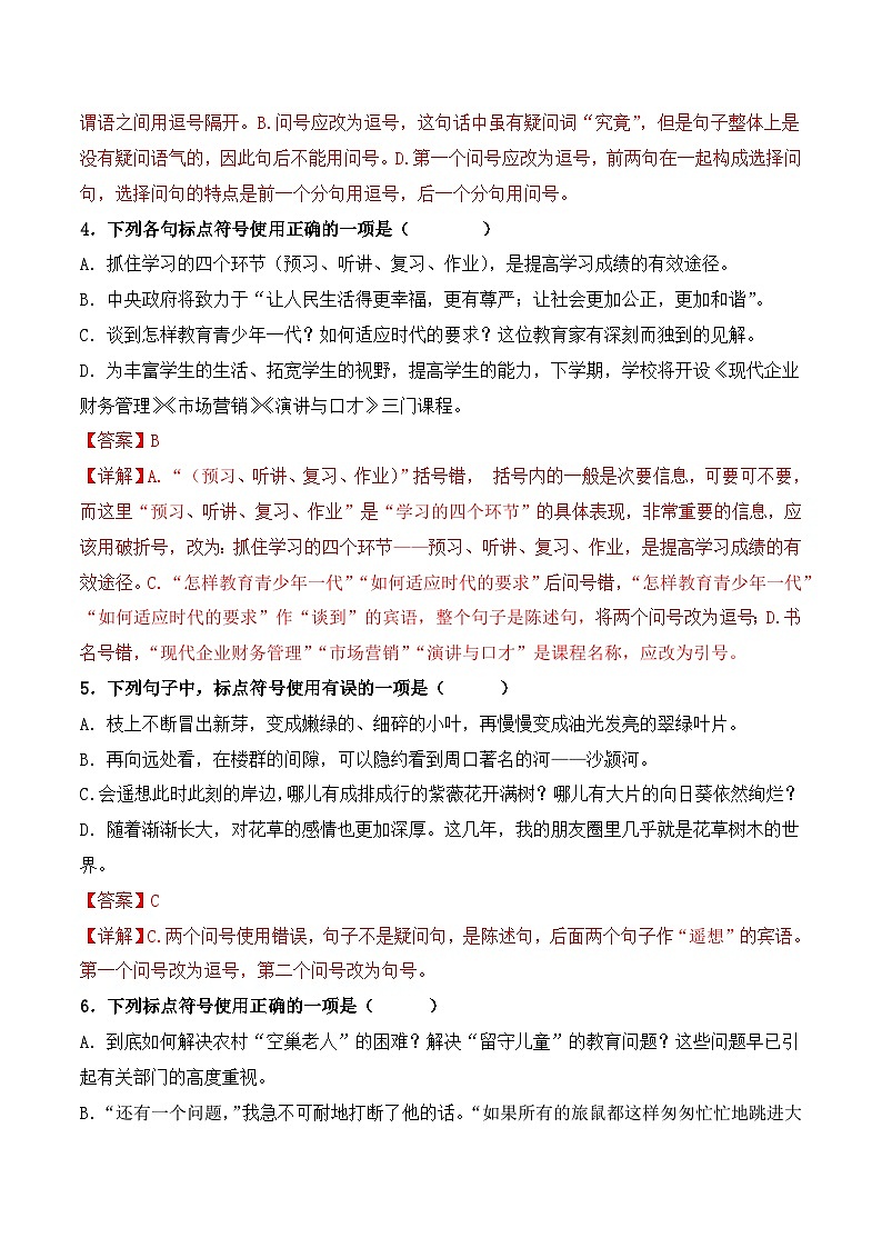 【专题检测】（广西地区）2024年中职高考语文 一轮复习之专题过关检测卷 专题04-标点符号-试卷02