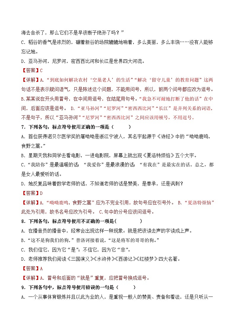 【专题检测】（广西地区）2024年中职高考语文 一轮复习之专题过关检测卷 专题04-标点符号-试卷03