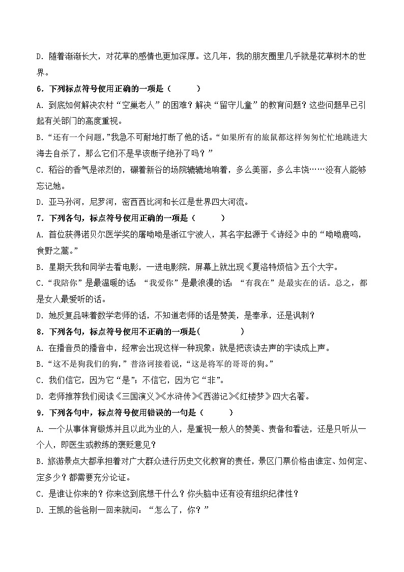 【专题检测】（广西地区）2024年中职高考语文 一轮复习之专题过关检测卷 专题04-标点符号-试卷02