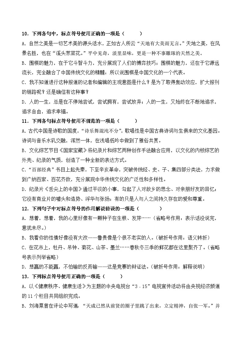 【专题检测】（广西地区）2024年中职高考语文 一轮复习之专题过关检测卷 专题04-标点符号-试卷03