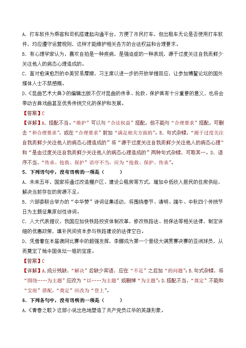 【专题检测】（广西地区）2024年中职高考语文 一轮复习之专题过关检测卷 专题05-辨析病句-试卷02