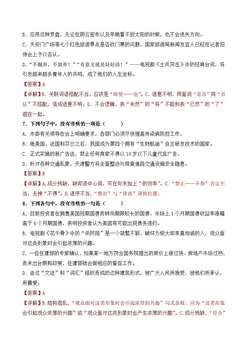 【专题检测】（广西地区）2024年中职高考语文 一轮复习之专题过关检测卷 专题05-辨析病句-试卷03