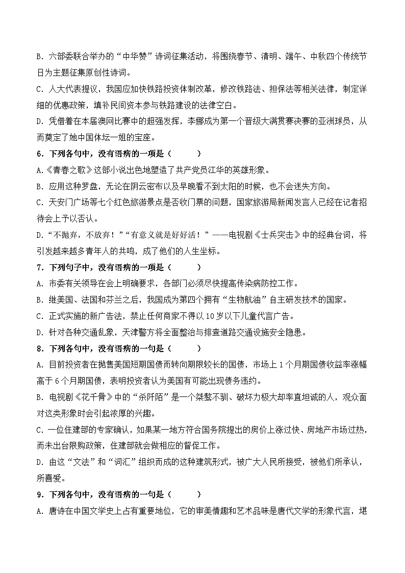 【专题检测】（广西地区）2024年中职高考语文 一轮复习之专题过关检测卷 专题05-辨析病句-试卷02