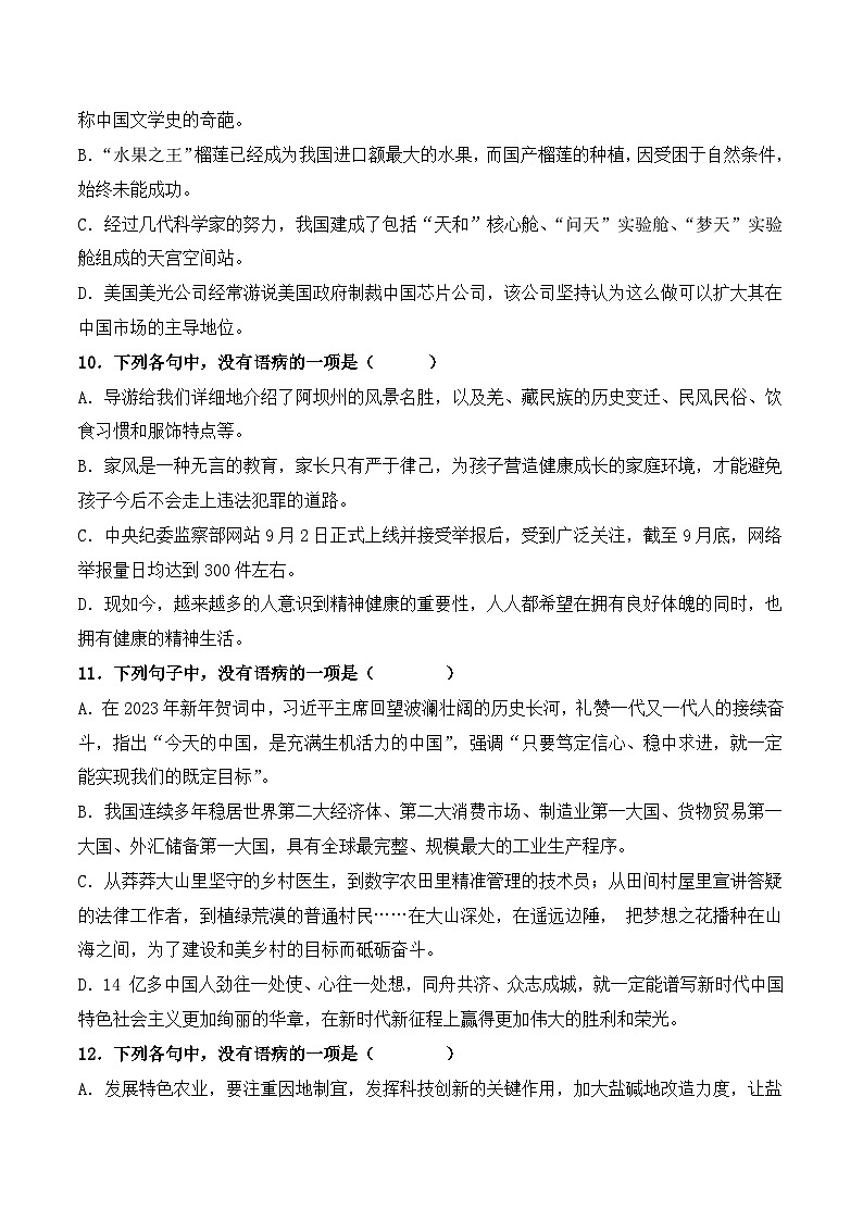 【专题检测】（广西地区）2024年中职高考语文 一轮复习之专题过关检测卷 专题05-辨析病句-试卷03
