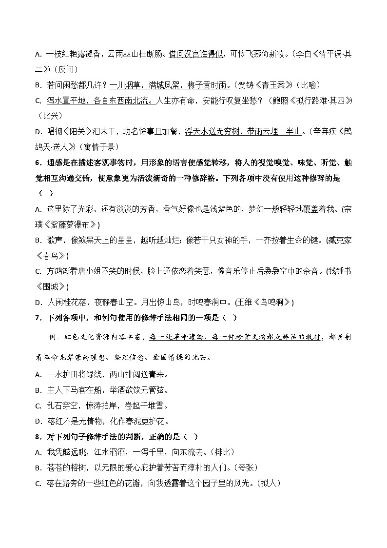 【专题检测】（广西地区）2024年中职高考语文 一轮复习之专题过关检测卷 专题06-修辞手法-试卷02