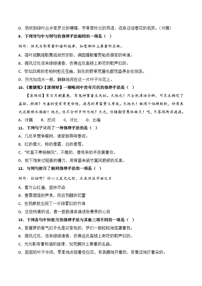 【专题检测】（广西地区）2024年中职高考语文 一轮复习之专题过关检测卷 专题06-修辞手法-试卷03