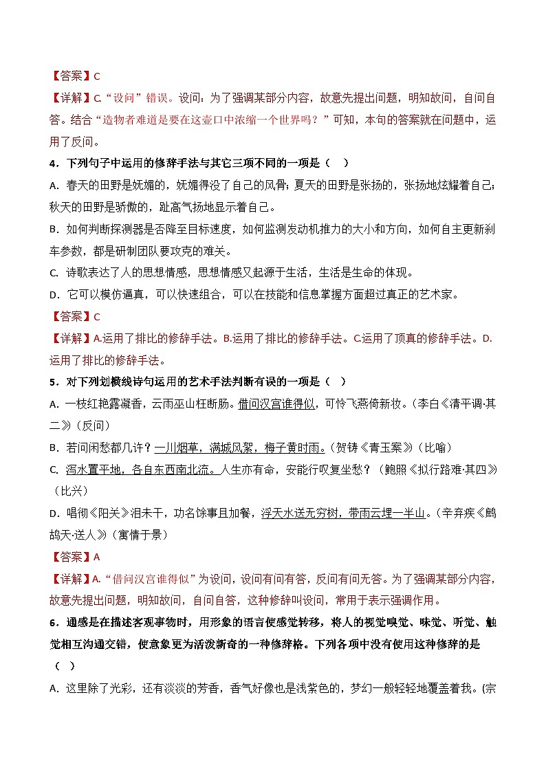 【专题检测】（广西地区）2024年中职高考语文 一轮复习之专题过关检测卷 专题06-修辞手法-试卷02