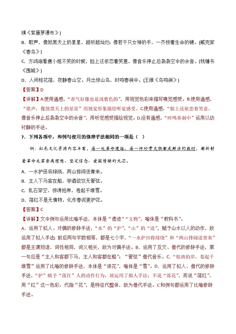 【专题检测】（广西地区）2024年中职高考语文 一轮复习之专题过关检测卷 专题06-修辞手法-试卷03