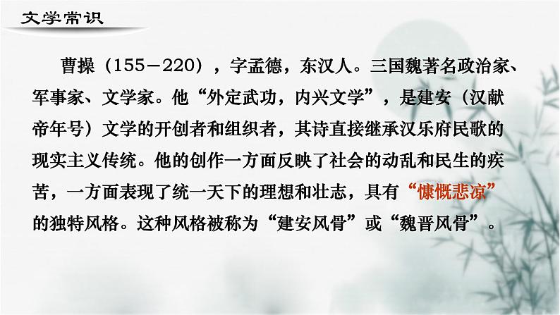 【重点课文复习】2024年中职高考语文 一轮复习之重点篇目 5.《短歌行》-讲练课件03