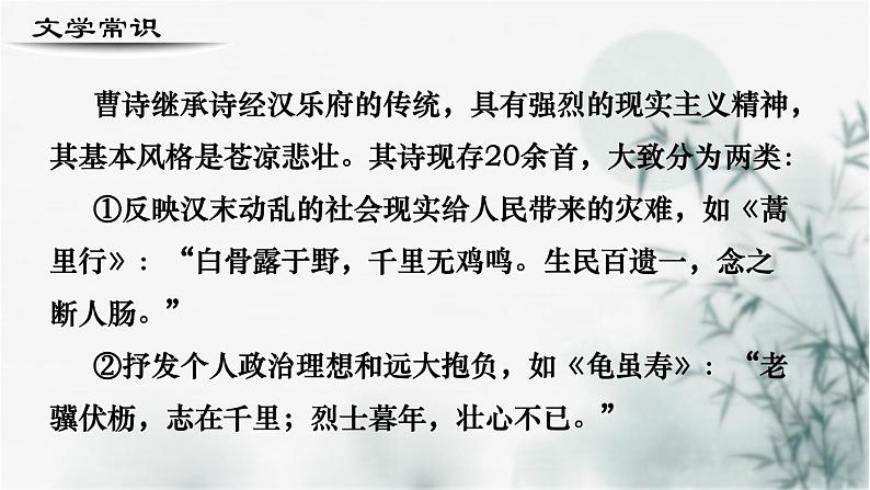 【重点课文复习】2024年中职高考语文 一轮复习之重点篇目 5.《短歌行》-讲练课件04