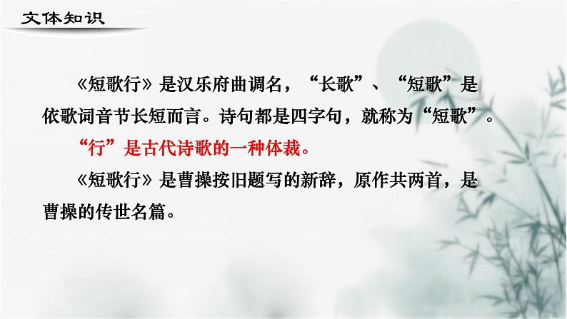 【重点课文复习】2024年中职高考语文 一轮复习之重点篇目 5.《短歌行》-讲练课件05