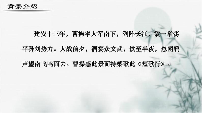 【重点课文复习】2024年中职高考语文 一轮复习之重点篇目 5.《短歌行》-讲练课件06