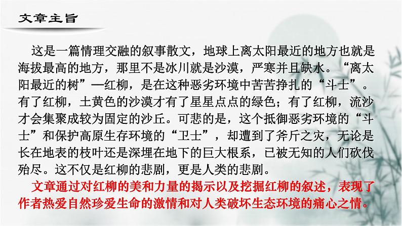 【重点课文复习】2024年中职高考语文 一轮复习之重点篇目 5.《离太阳最近的树》-讲练课件第6页