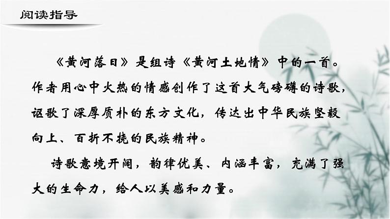 【重点课文复习】2024年中职高考语文 一轮复习之重点篇目 6.《黄河落日》-讲练课件第2页