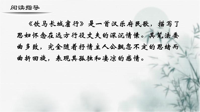 【重点课文复习】2024年中职高考语文 一轮复习之重点篇目 6.《饮马长城窟行》-讲练课件第2页