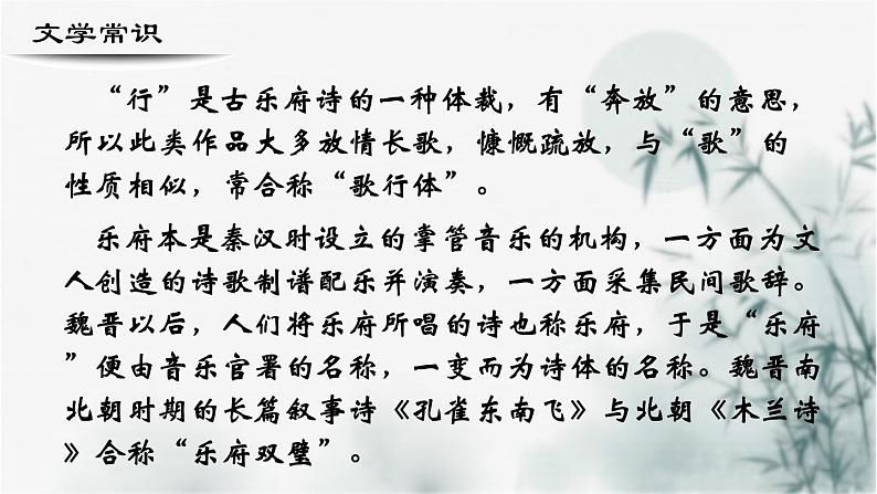 【重点课文复习】2024年中职高考语文 一轮复习之重点篇目 6.《饮马长城窟行》-讲练课件第4页