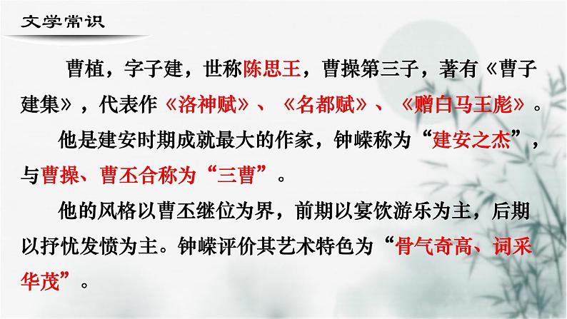 【重点课文复习】2024年中职高考语文 一轮复习之重点篇目 7.《白马篇》-讲练课件第3页