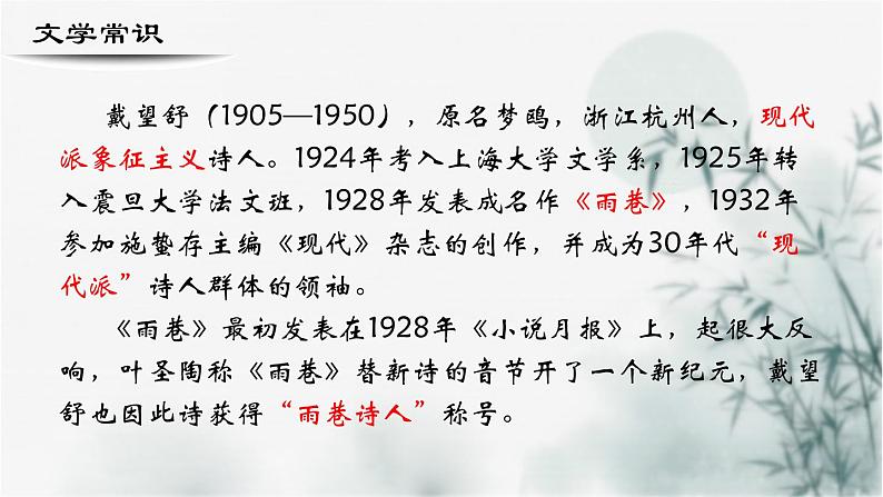 【重点课文复习】2024年中职高考语文 一轮复习之重点篇目 7.《雨巷》-讲练课件03