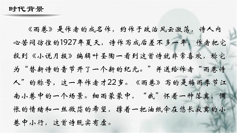 【重点课文复习】2024年中职高考语文 一轮复习之重点篇目 7.《雨巷》-讲练课件04