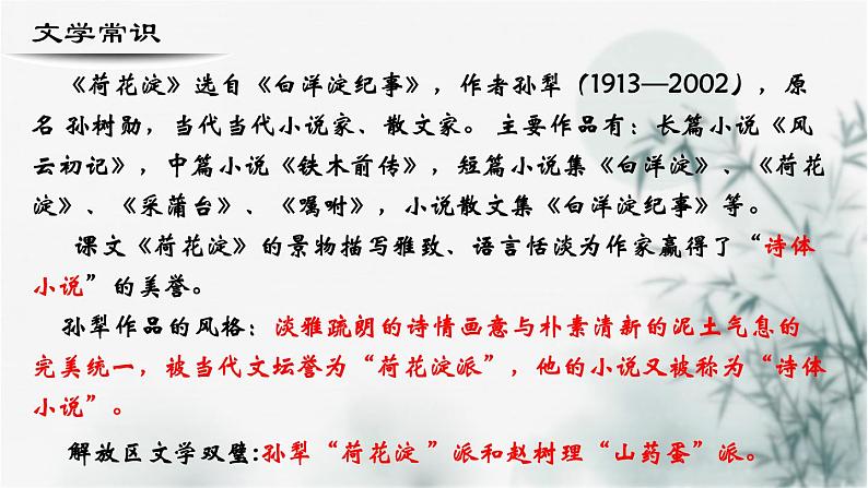 【重点课文复习】2024年中职高考语文 一轮复习之重点篇目 8.《荷花淀》-讲练课件第2页