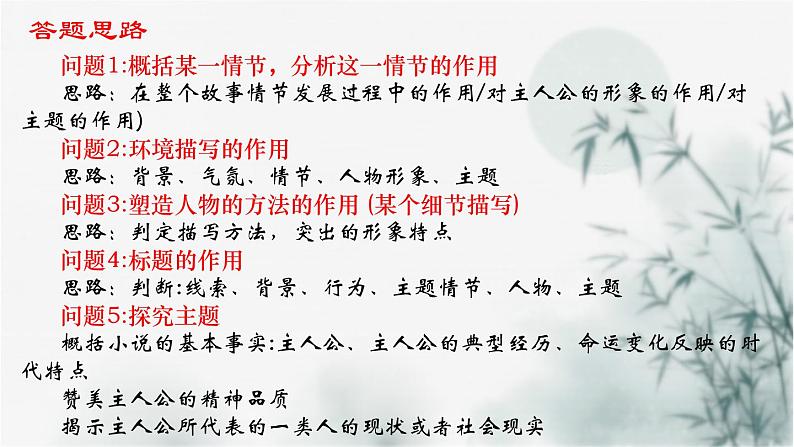 【重点课文复习】2024年中职高考语文 一轮复习之重点篇目 8.《荷花淀》-讲练课件第6页
