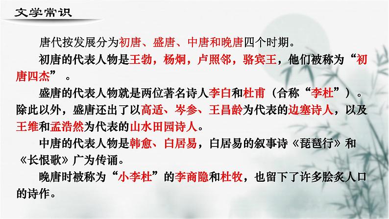 【重点课文复习】2024年中职高考语文 一轮复习之重点篇目 9.《蜀道难》-讲练课件第3页