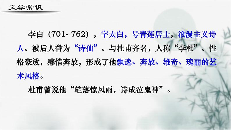 【重点课文复习】2024年中职高考语文 一轮复习之重点篇目 9.《蜀道难》-讲练课件第4页