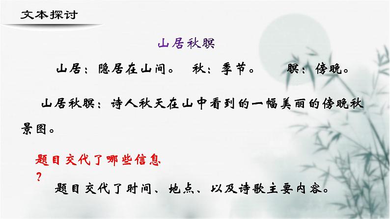 【重点课文复习】2024年中职高考语文 一轮复习之重点篇目 10.《山居秋暝》-讲练课件第7页