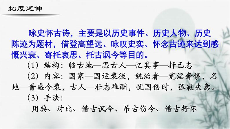 【重点课文复习】2024年中职高考语文 一轮复习之重点篇目 10.《咏怀古迹》-讲练课件第4页