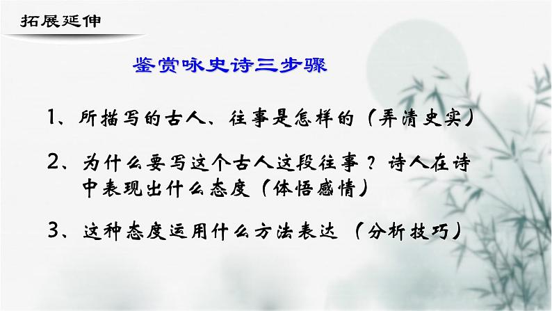 【重点课文复习】2024年中职高考语文 一轮复习之重点篇目 10.《咏怀古迹》-讲练课件第5页