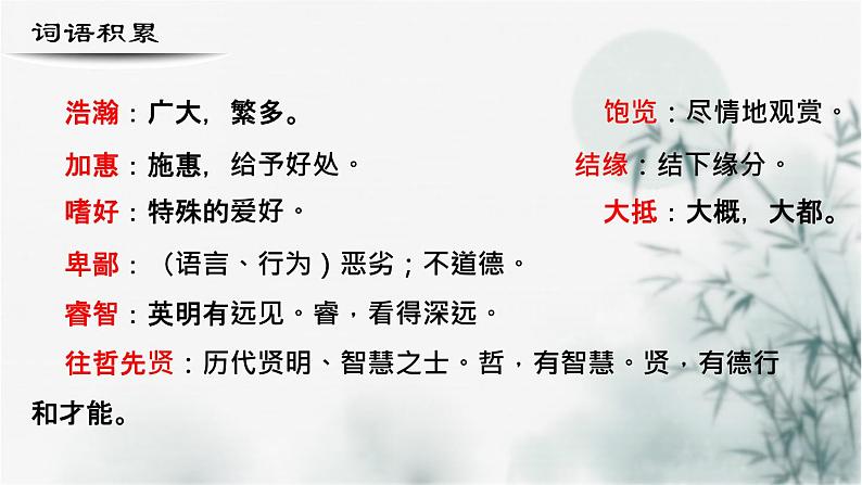 【重点课文复习】2024年中职高考语文 一轮复习之重点篇目 11.《读书人是幸福人》-讲练课件第6页