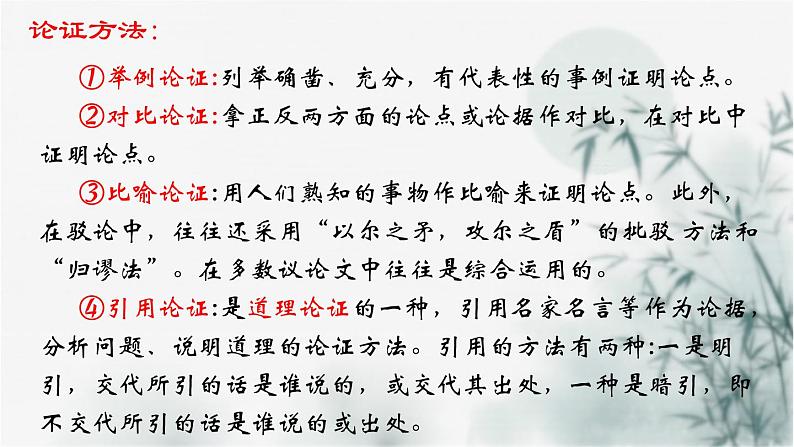 【重点课文复习】2024年中职高考语文 一轮复习之重点篇目 11.《读书人是幸福人》-讲练课件第8页