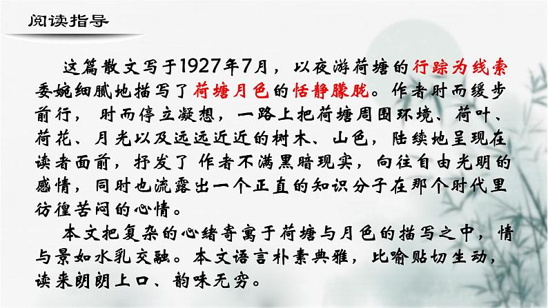 【重点课文复习】2024年中职高考语文 一轮复习之重点篇目 11.《荷塘月色》-讲练课件第2页