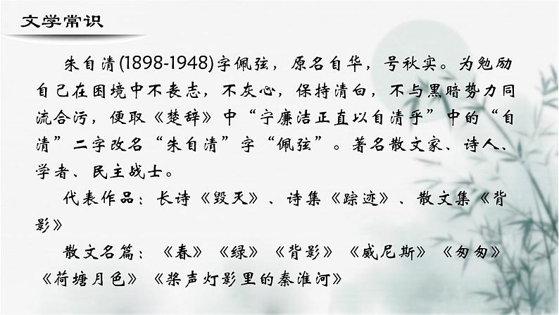 【重点课文复习】2024年中职高考语文 一轮复习之重点篇目 11.《荷塘月色》-讲练课件第3页