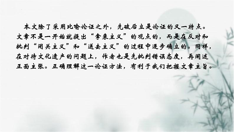 【重点课文复习】2024年中职高考语文 一轮复习之重点篇目 12.《拿来主义》-讲练课件第3页